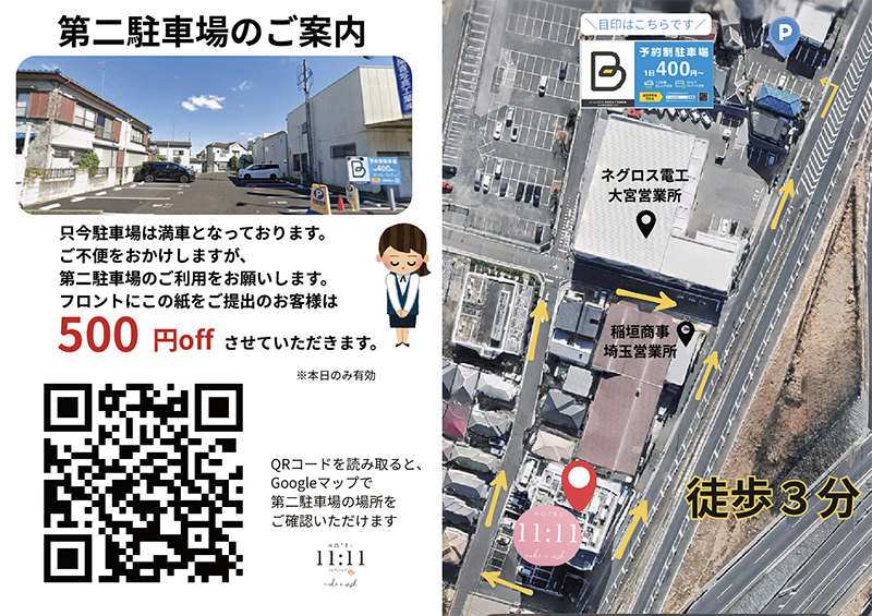 第二駐車場のご案内