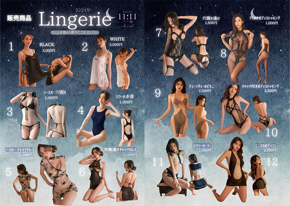 ランジェリー販売