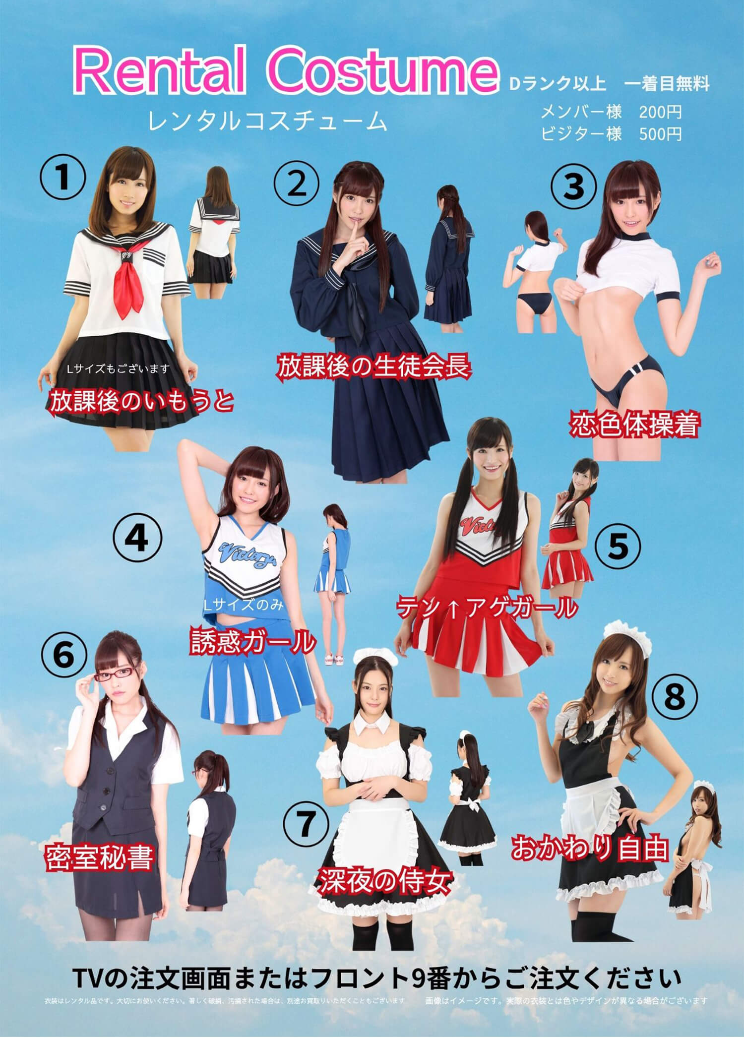 レンタルコスチューム