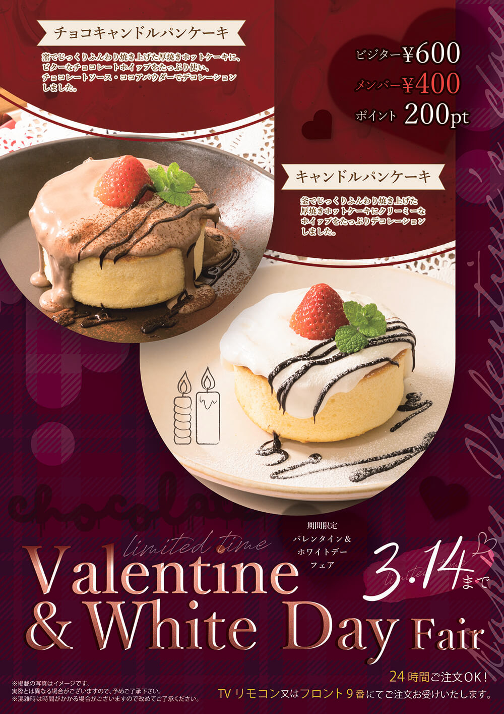 バレンタイン&ホワイトデーフェア