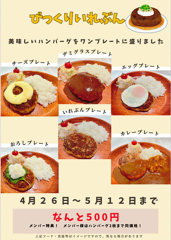 びっくりいれぶん