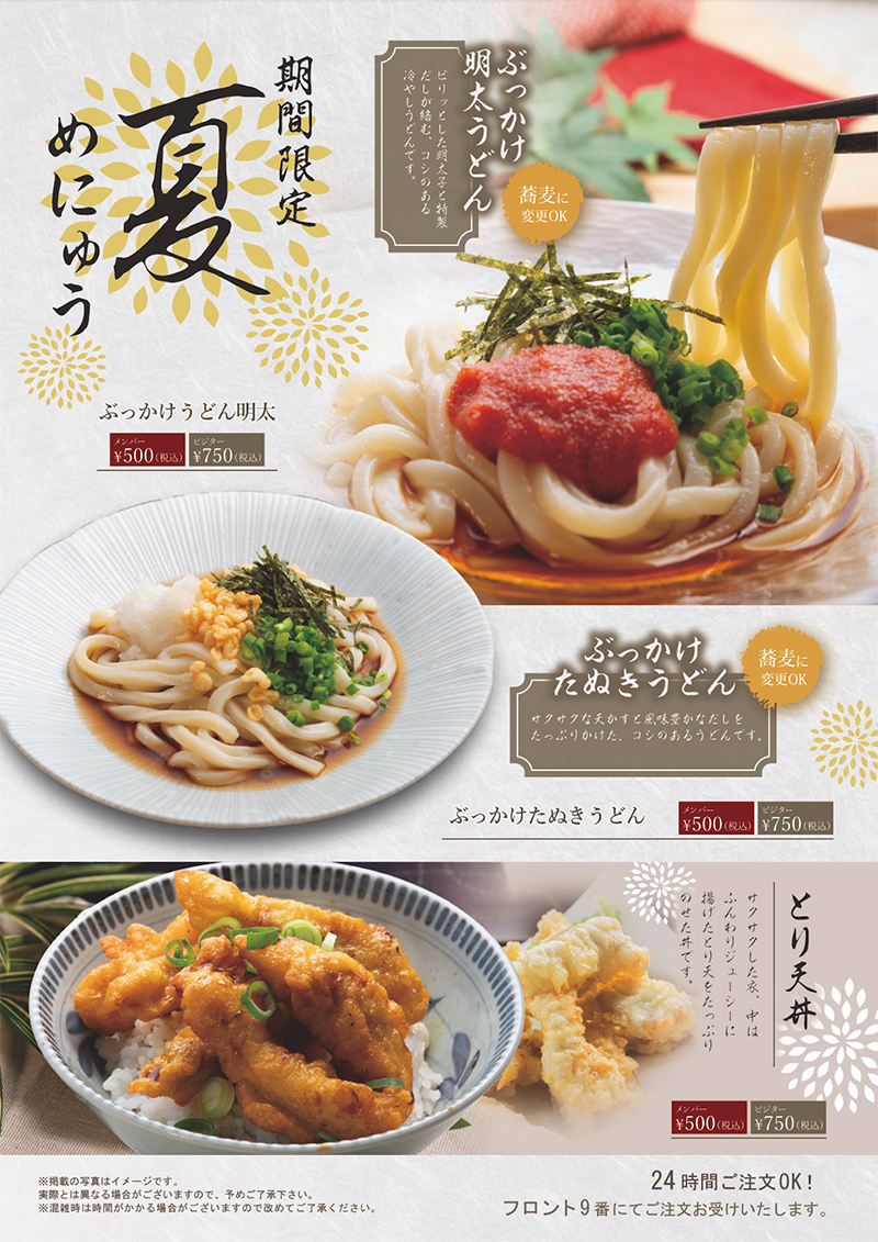 期間限定の夏メニュースタート!