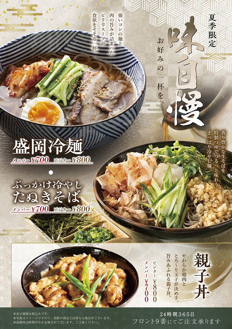 8月1日から夏メニュースタート！